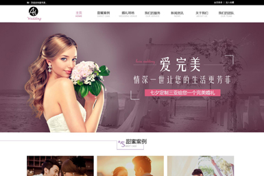 愛完美婚慶