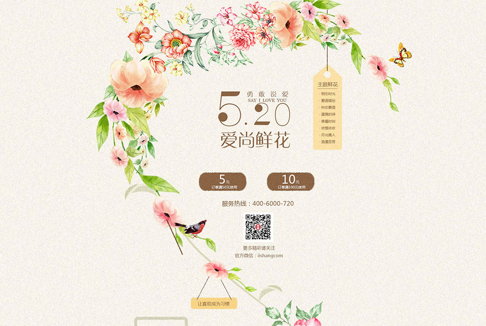 愛尚鮮花