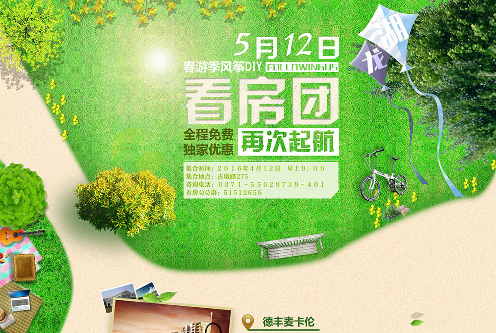 看房團(tuán)