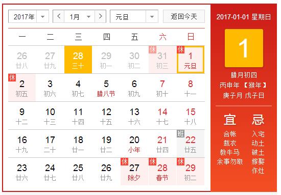 <strong>聚格網(wǎng)絡(luò)2017元旦放假安排</strong>