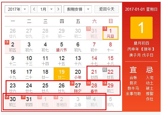 <strong>惠州聚格網(wǎng)絡(luò)2017春節(jié)放假安排</strong>
