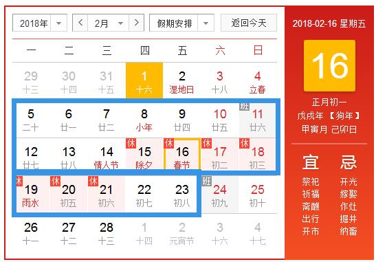 2018年春節(jié)放假通知