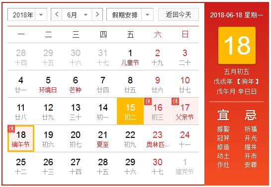 2018年端午節(jié)放假安排