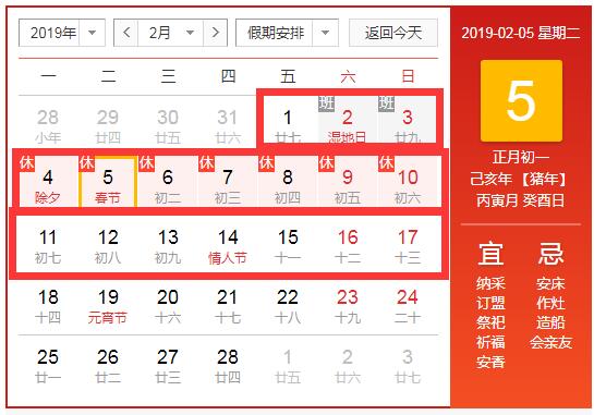 2019年清明節(jié)放假安排
