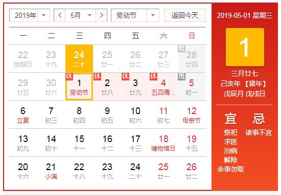 2019年勞動節(jié)放假安排