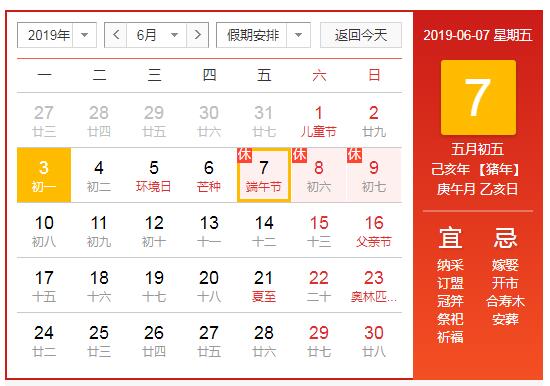 關(guān)于2019年端午節(jié)放假的通知