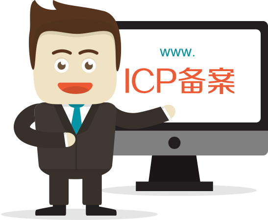 惠州網(wǎng)站建設(shè)——個(gè)人或企業(yè)如何備案?