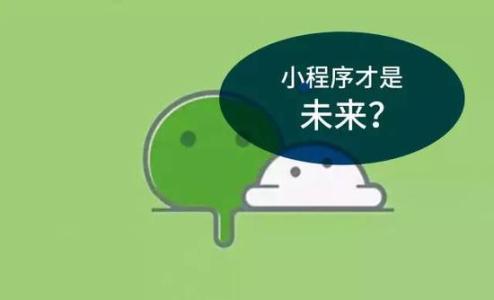微信小程序的上線、發(fā)布與審核